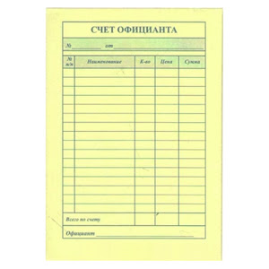 Бланк Счет официанта самокоп. 2х сл. 100л 100 147мм 160уп